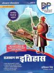 Dhindhwal History of Rajasthan (Rajasthan ka Itihas) By Hosiyar Singh Latest Edition